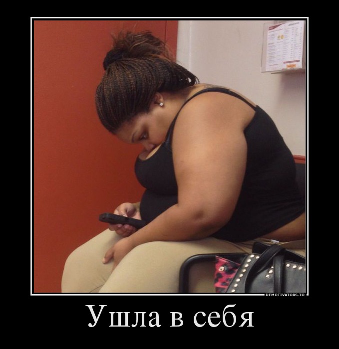 Ушла в себя
