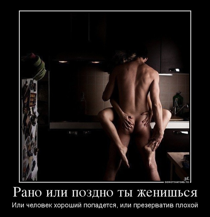 Рано или поздно ты женишься