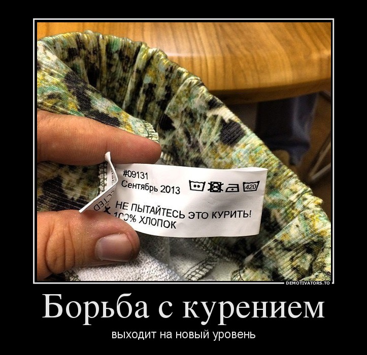 Борьба с курением