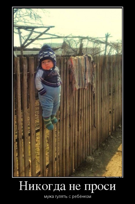 Никогда не проси