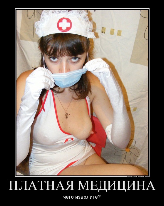 ПЛАТНАЯ МЕДИЦИНА
