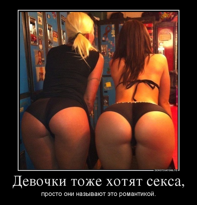 Девочки тoжe xотят ceкcа,