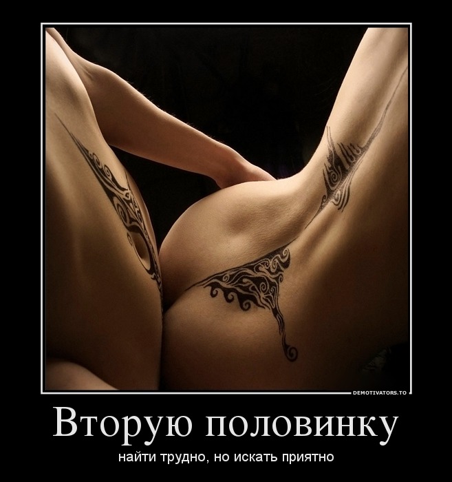 Вторую половинку