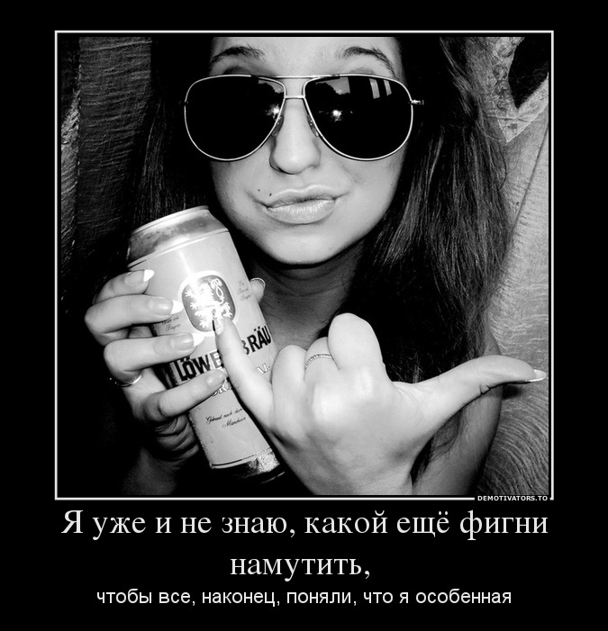 Я уже и не знаю, какой ещё фигни намутить,
