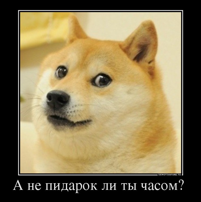 А не пидарок ли ты часом?