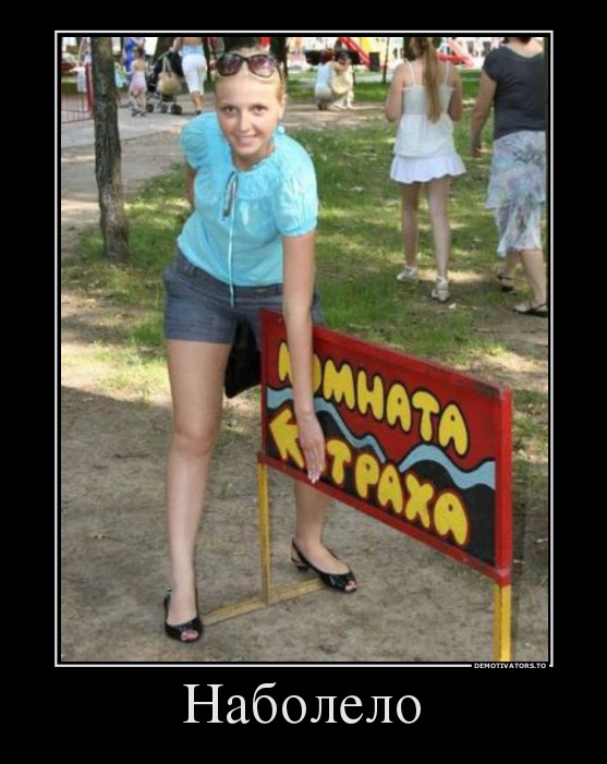 Наболело