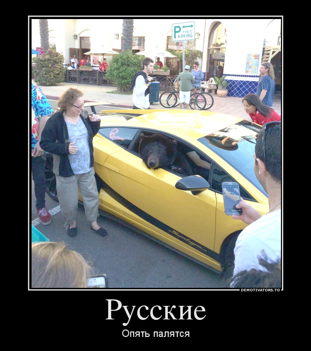 Русские