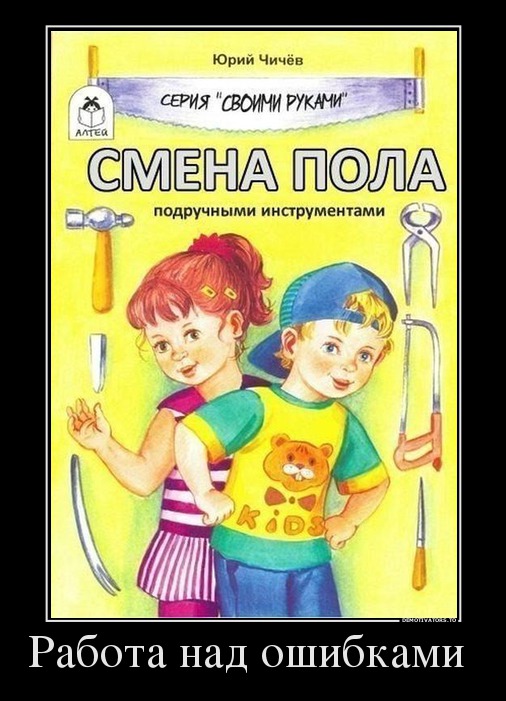 Работа над ошибками