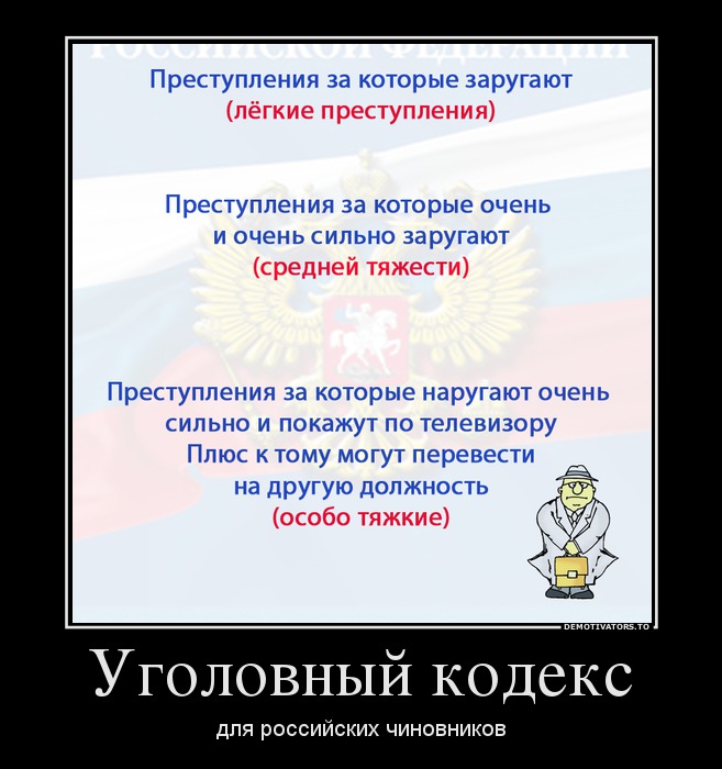 Уголовный кодекс