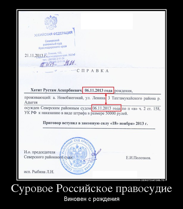 Суровое Российское правосудие