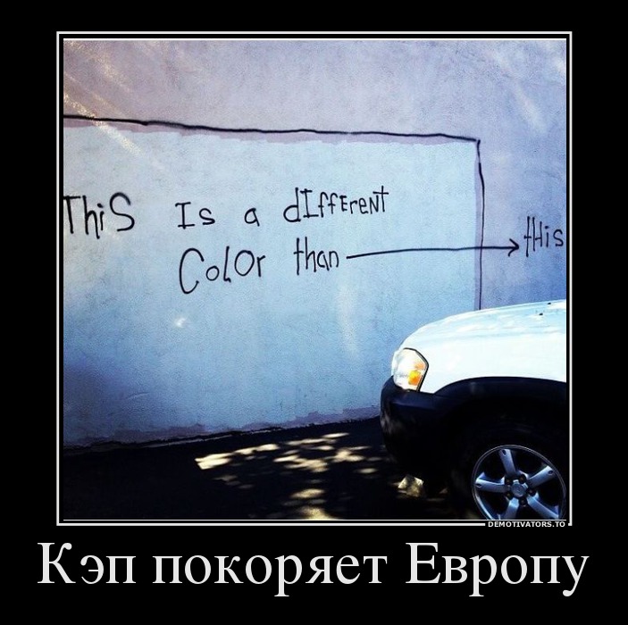 Кэп покоряет Европу