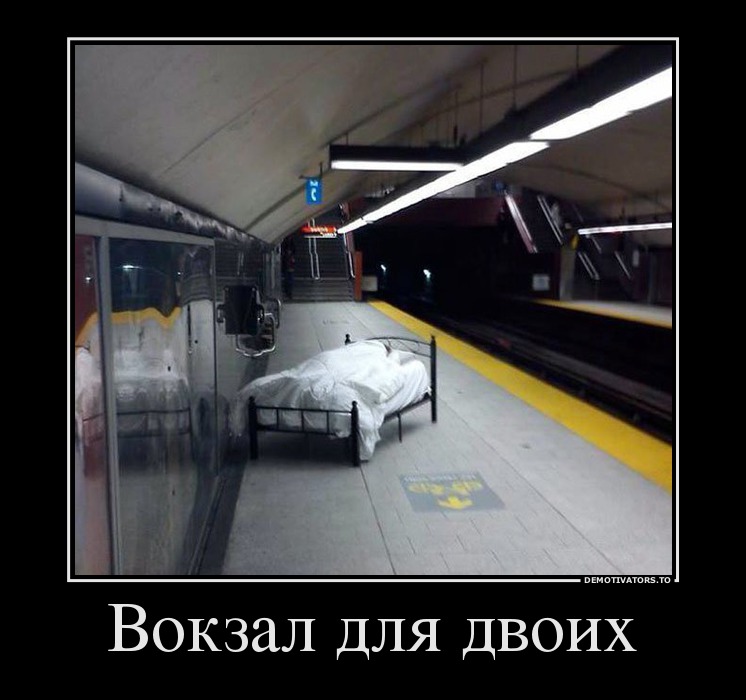 Вокзал для двоих