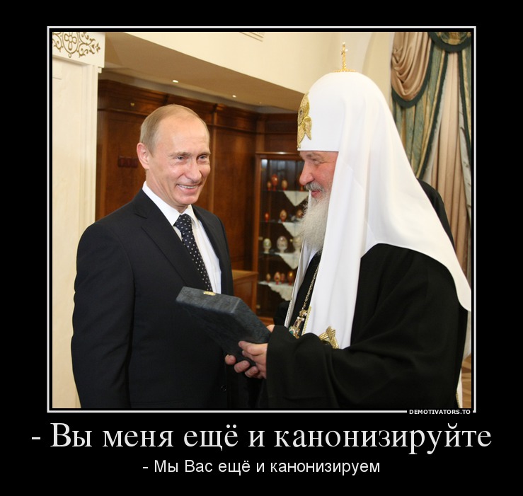 - Вы меня ещё и канонизируйте