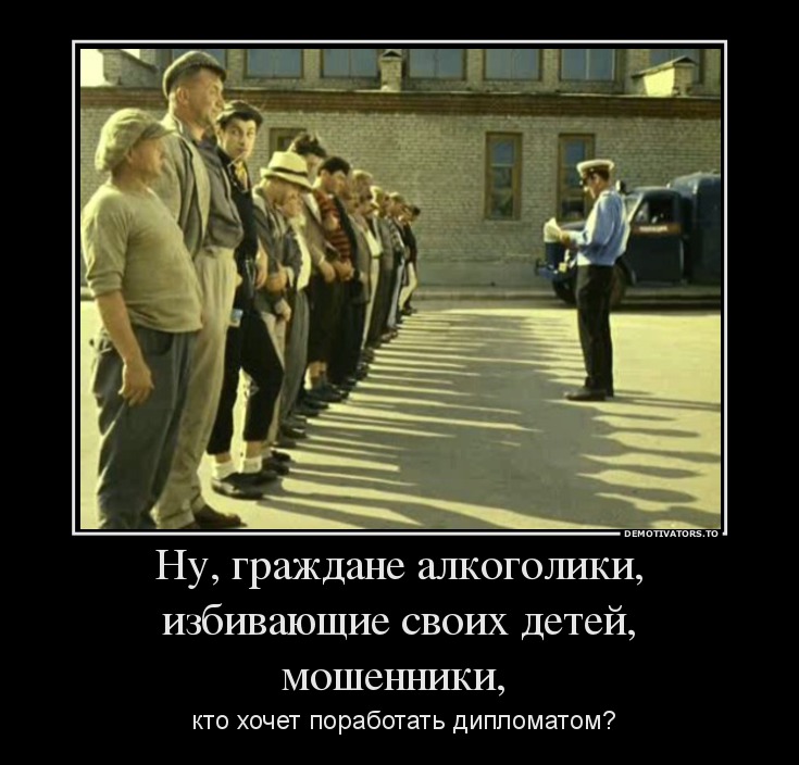Ну, граждане алкоголики, избивающие своих детей, мошенники,