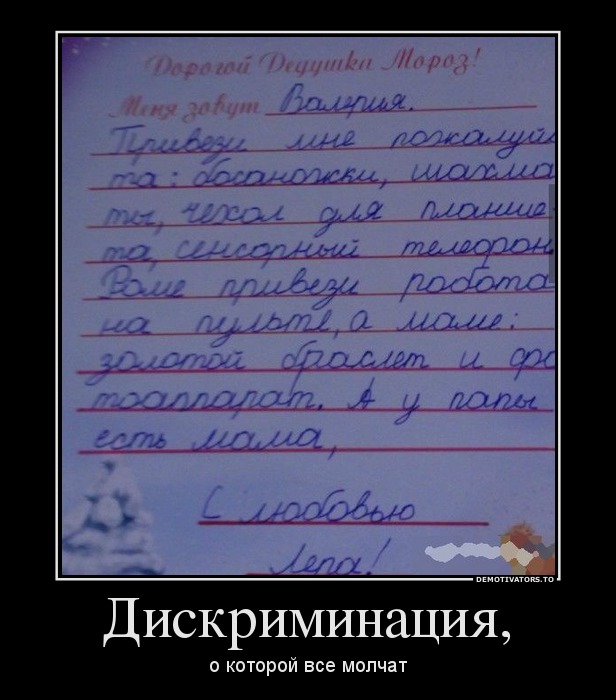 Дискриминация,