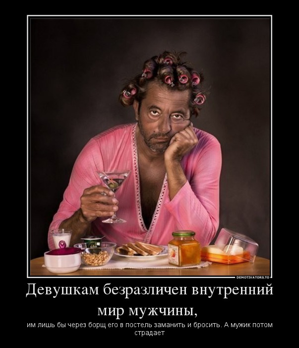 Девушкам безразличен внутренний мир мужчины,