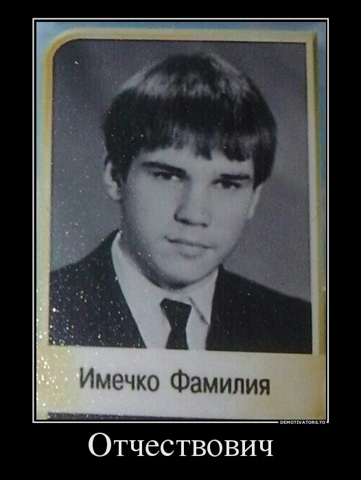 Отчествович