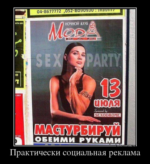 Практически социальная реклама