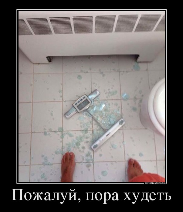 Пожалуй, пора худеть