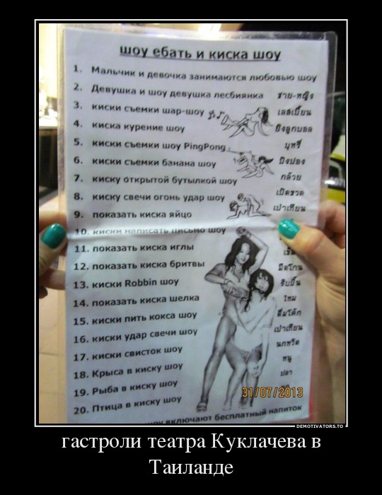 гастроли театра Куклачева в Таиланде