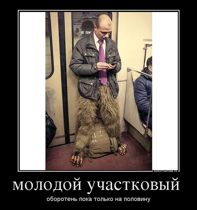 молодой участковый