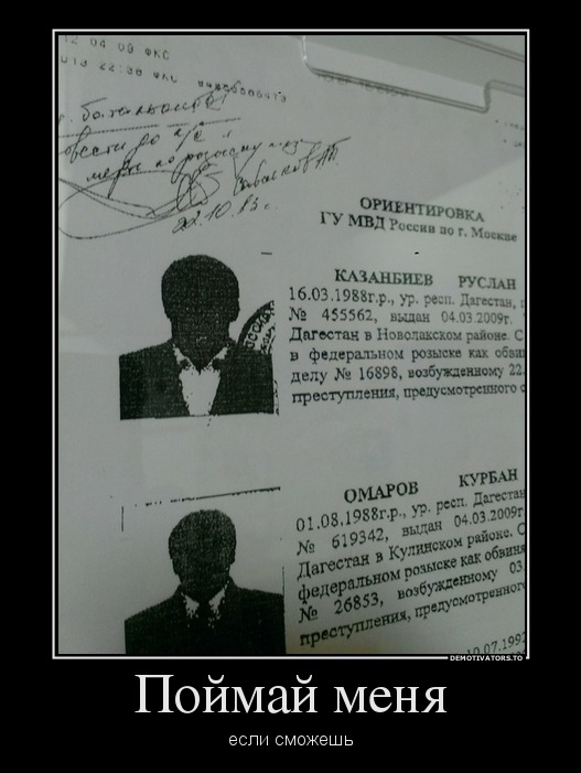 Поймай меня