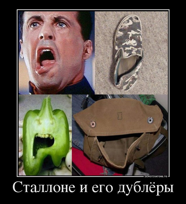 Сталлоне и его дублёры