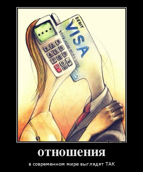 отношения