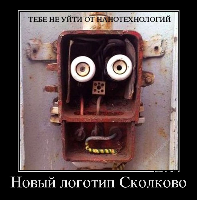 Новый логотип Сколково