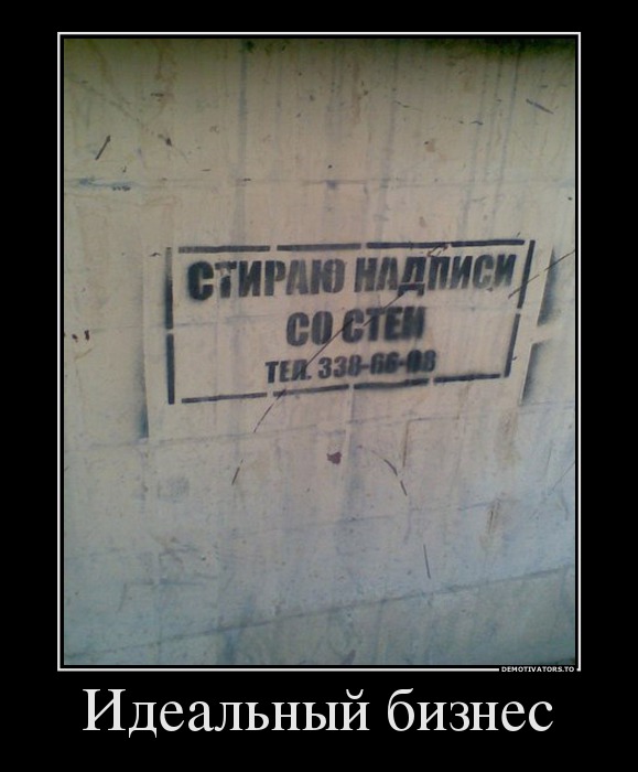 Идеальный бизнес