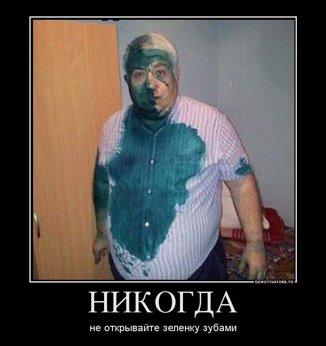 НИКОГДА