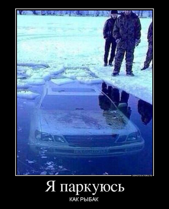Я паркуюсь