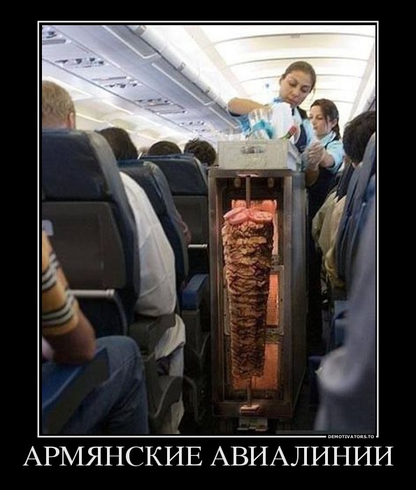 АРМЯНСКИЕ АВИАЛИНИИ