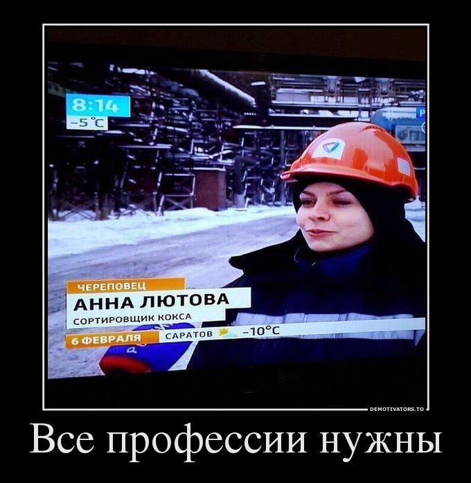 Все профессии нужны