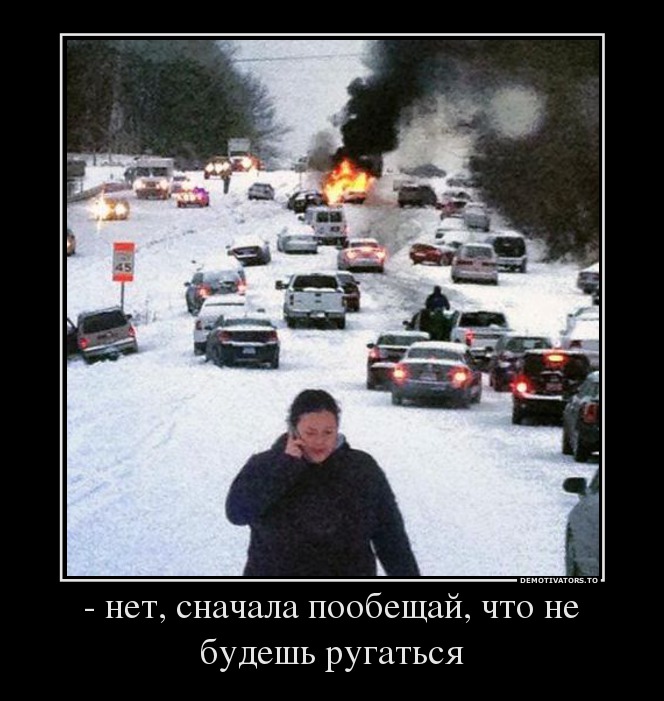 - нет, сначала пообещай, что не будешь ругаться