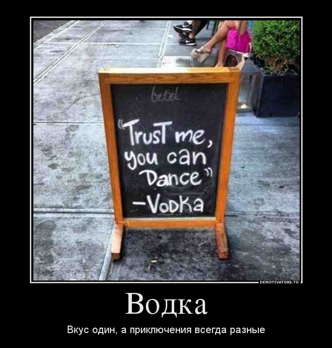 Водка