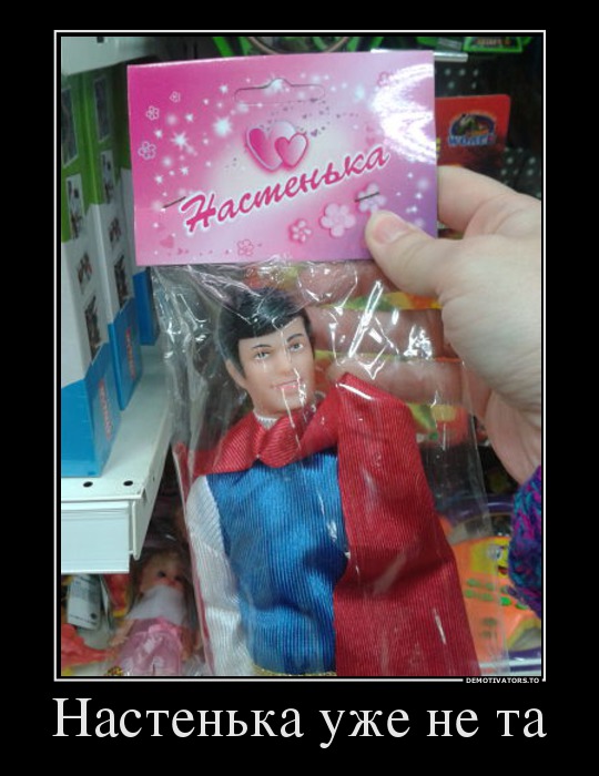Настенька уже не та