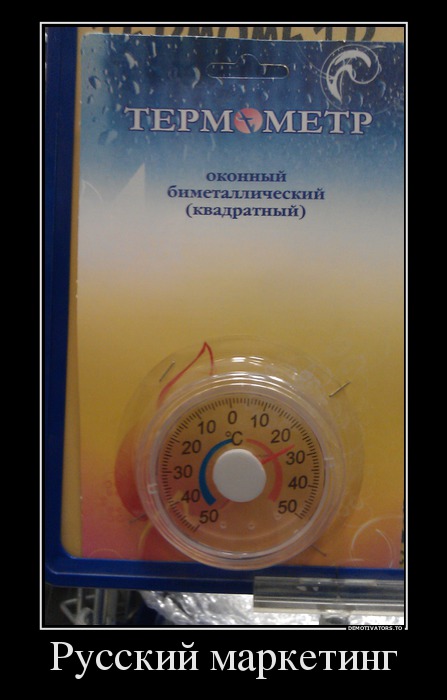 Русский маркетинг