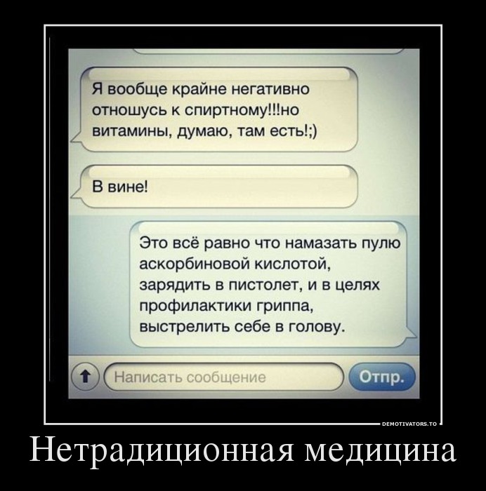 Нетрадиционная медицина