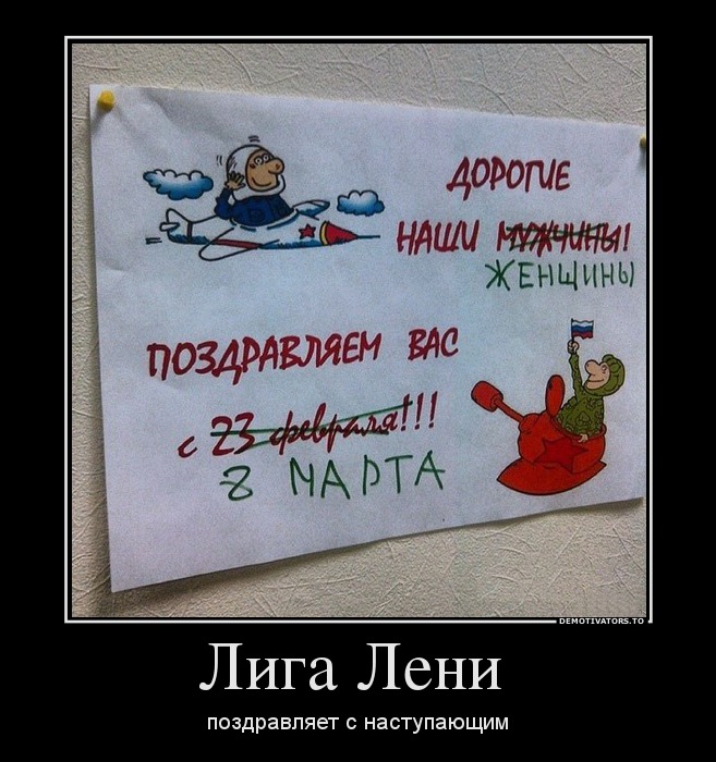 Лига Лени