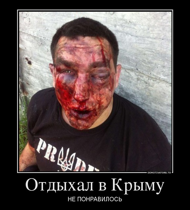 Отдыхал в Крыму