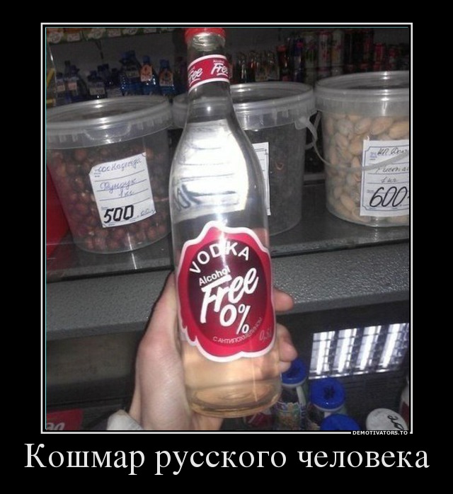 Кошмар русского человека