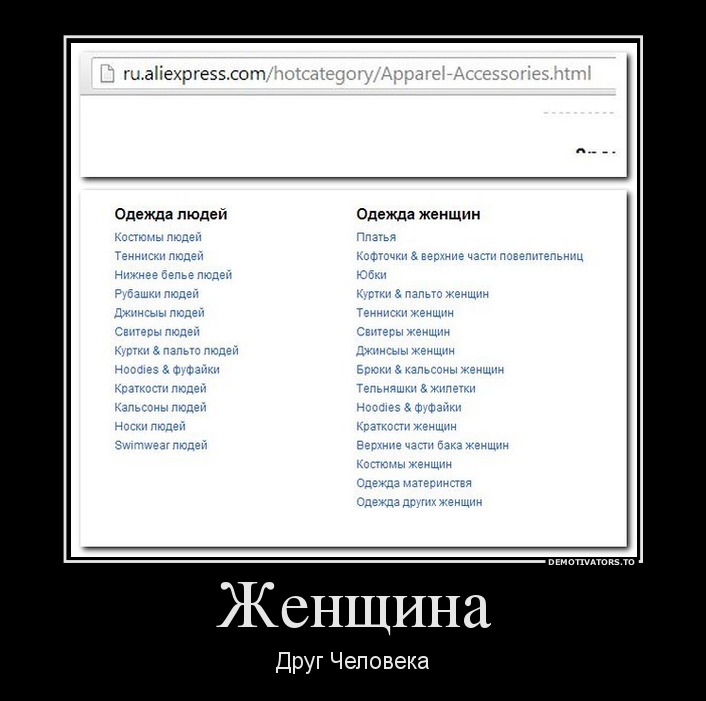 Женщина