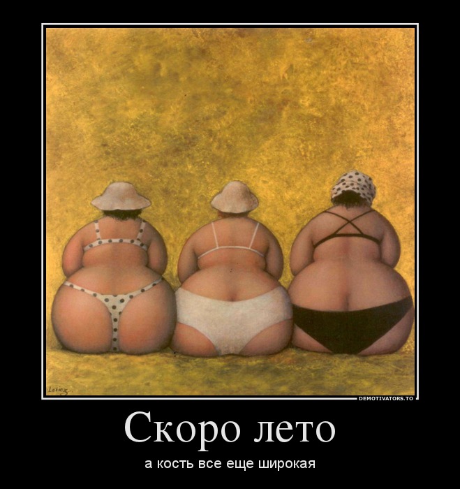 Скоро лето