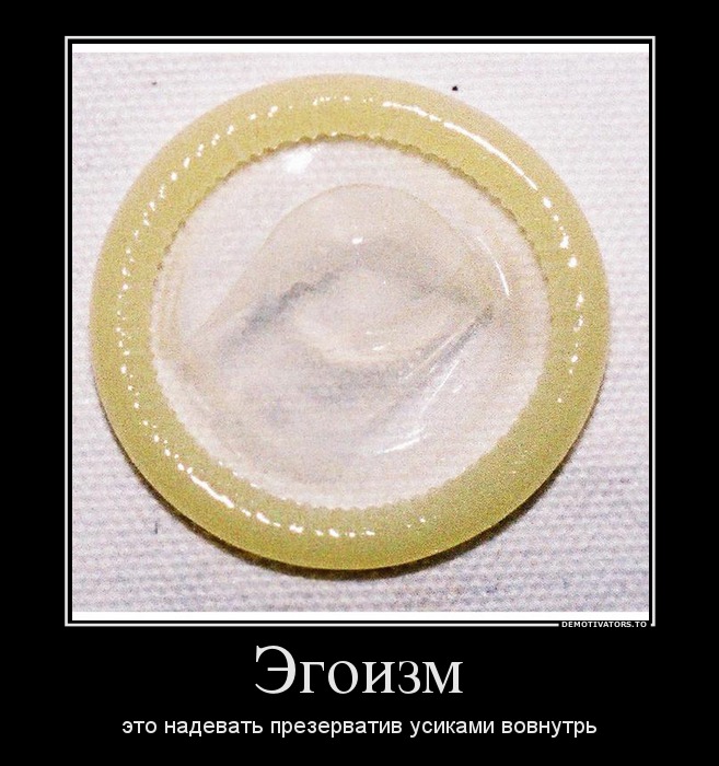 Эгоизм