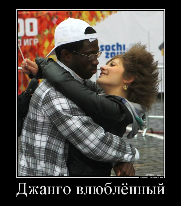 Джанго влюблённый