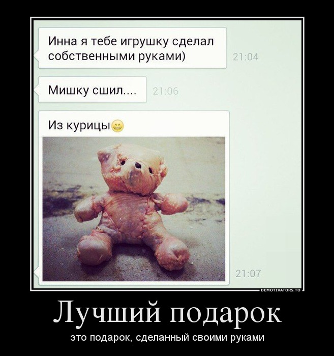 Лучший подарок