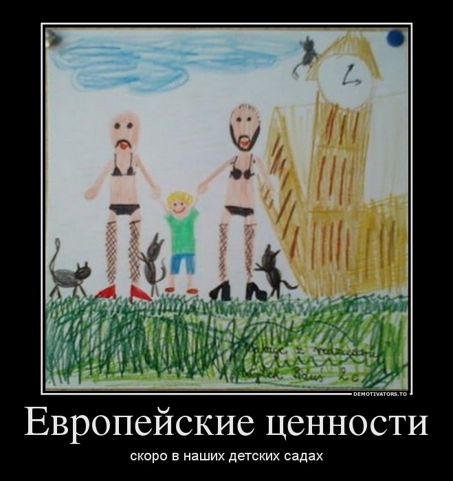 Европейские ценности