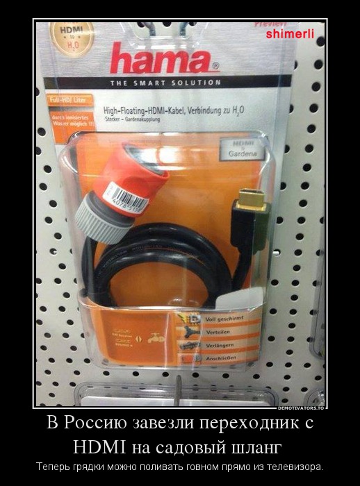 В Россию завезли переходник с HDMI на садовый шланг
