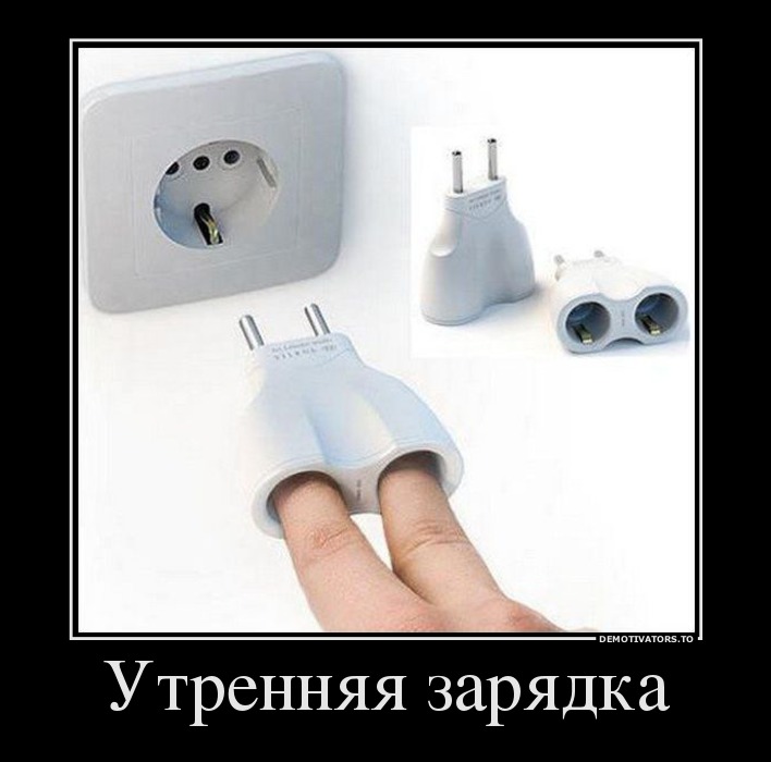 Утренняя зарядка